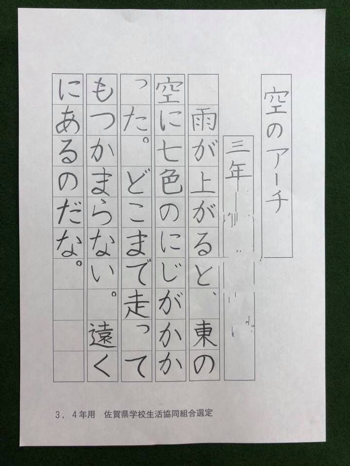 佐賀 生協 書き方 硬筆 夏休み 宿題 お習字 書道教室 鉛筆 生協 七夕