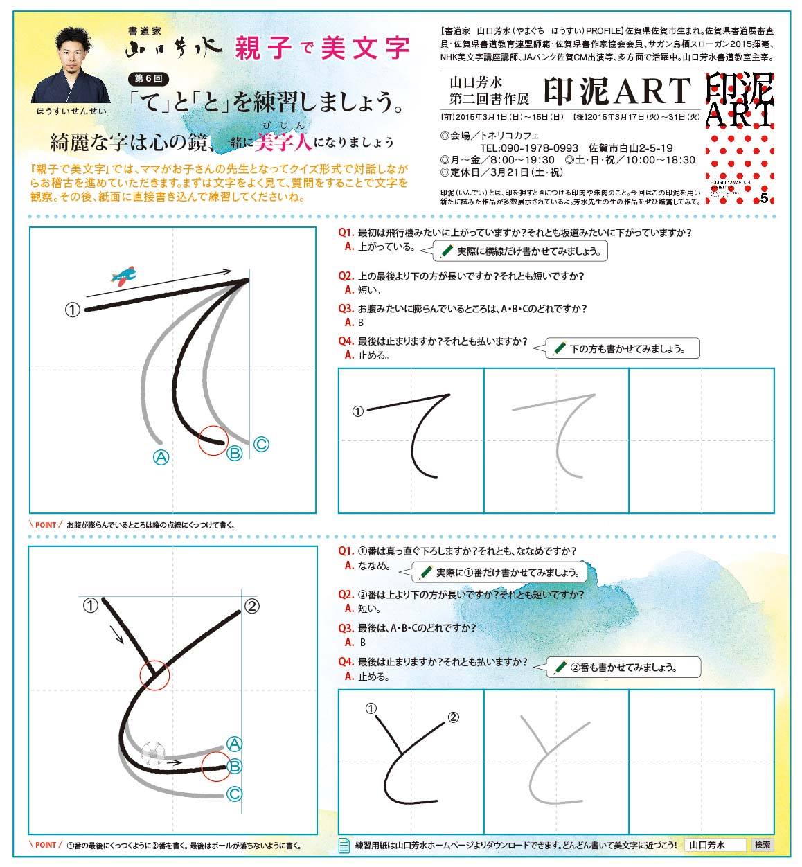 ワイヤーママ,書道家,書き方,お習字,佐賀