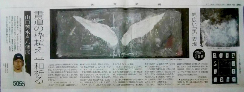 lift coffee 佐賀新聞 白い羽根 インスタ映え スポット 展覧会 書道家 山口芳水 lift coffee 佐賀新聞 白い羽根 インスタ映え スポット 展覧会 書道家 山口芳水