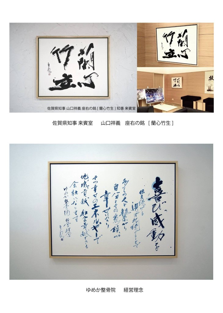 経営理念 書道家 座右の銘 書道 デザイン 筆文字 美文字 作品