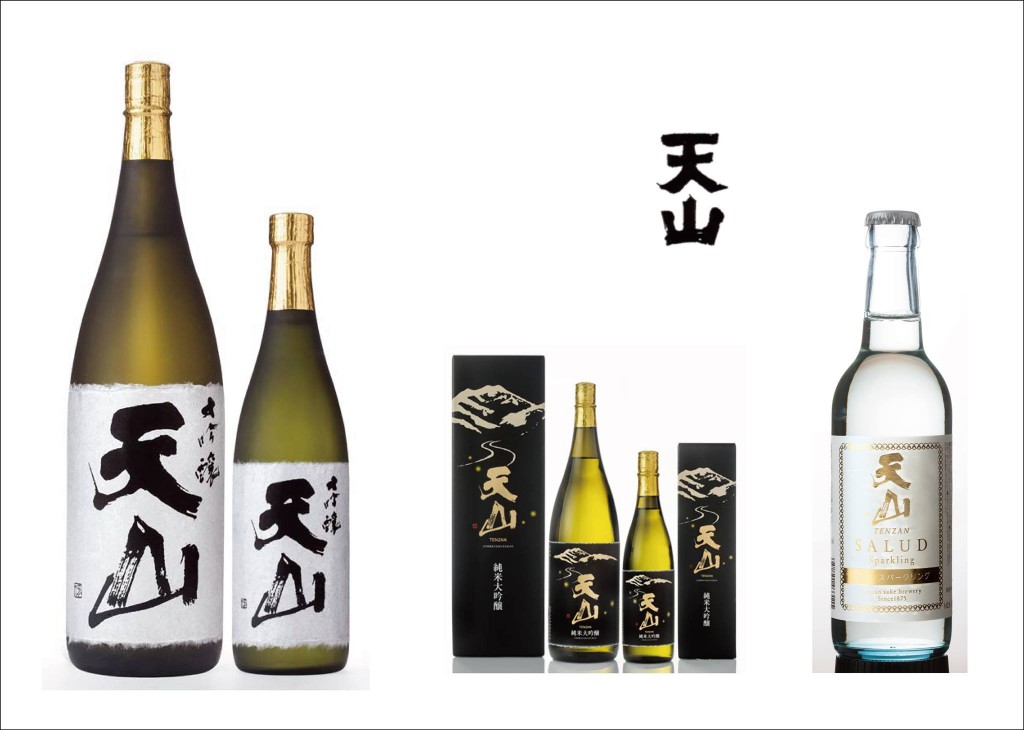 天山 ラベル 日本酒 大吟醸 メディア 書道家 書道 デザイン 筆文字 美文字 作品 有名 日本一