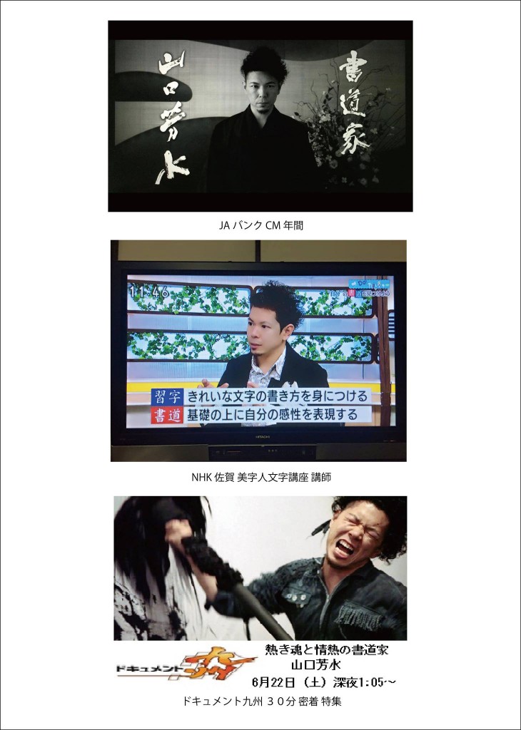 CM NHK 美文字 講座 ドキュメント 九州 メディア 書道家 書道 デザイン 筆文字 美文字 作品 有名 日本一 CM NHK 美文字 講座 ドキュメント 九州 メディア 書道家 書道 デザイン 筆文字 美文字 作品 有名 日本一