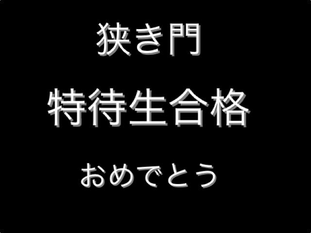 佐賀県書道連盟  大空  特待生
