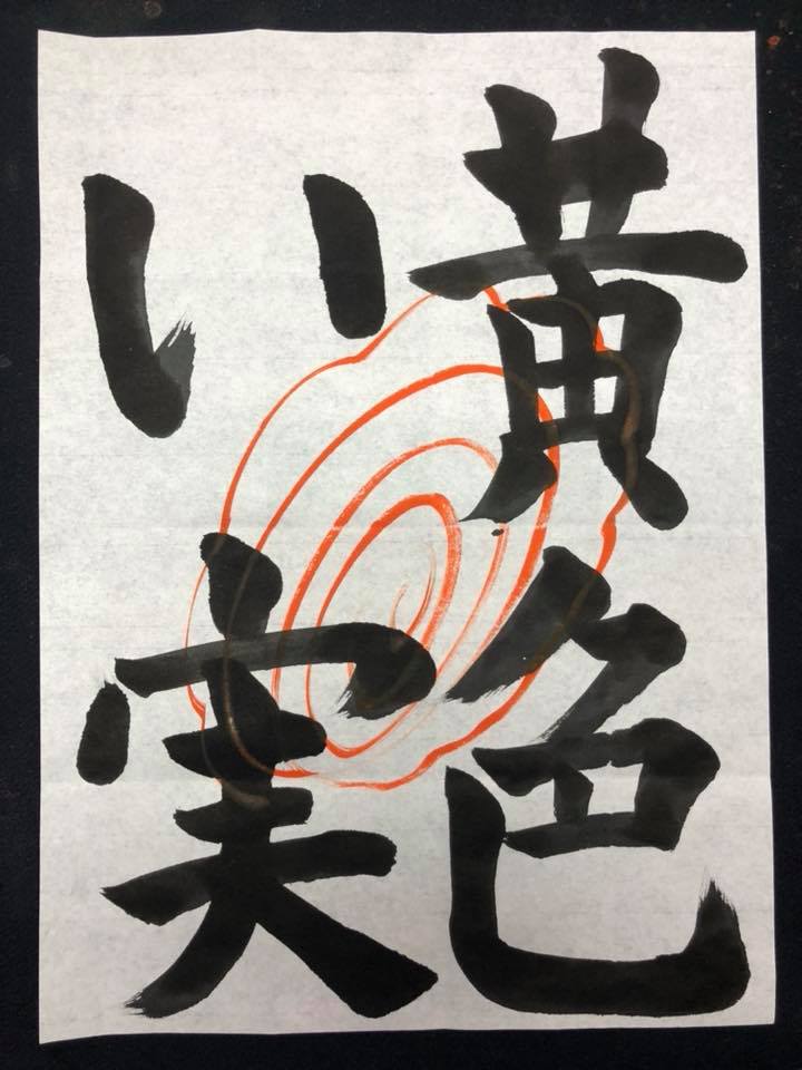 書道 教室 佐賀 お習字