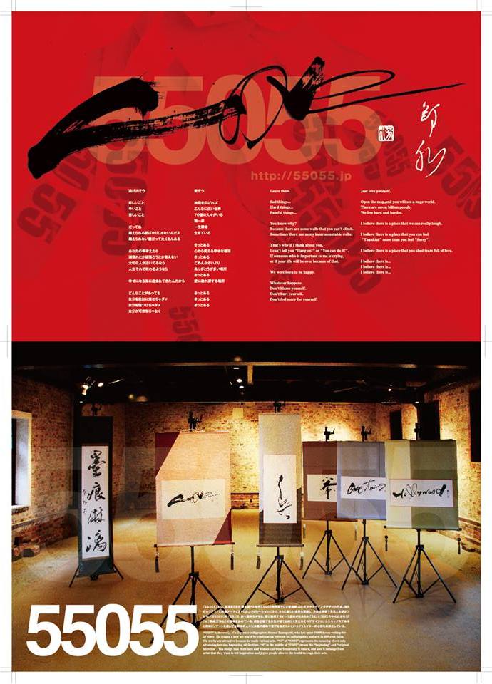【小城 深川家】11月9日〜11月24日  「書 OLD&NEW」 書画展  OLD「中林梧竹」「副島種臣」 「深川剛」  NEW 「山口芳水」