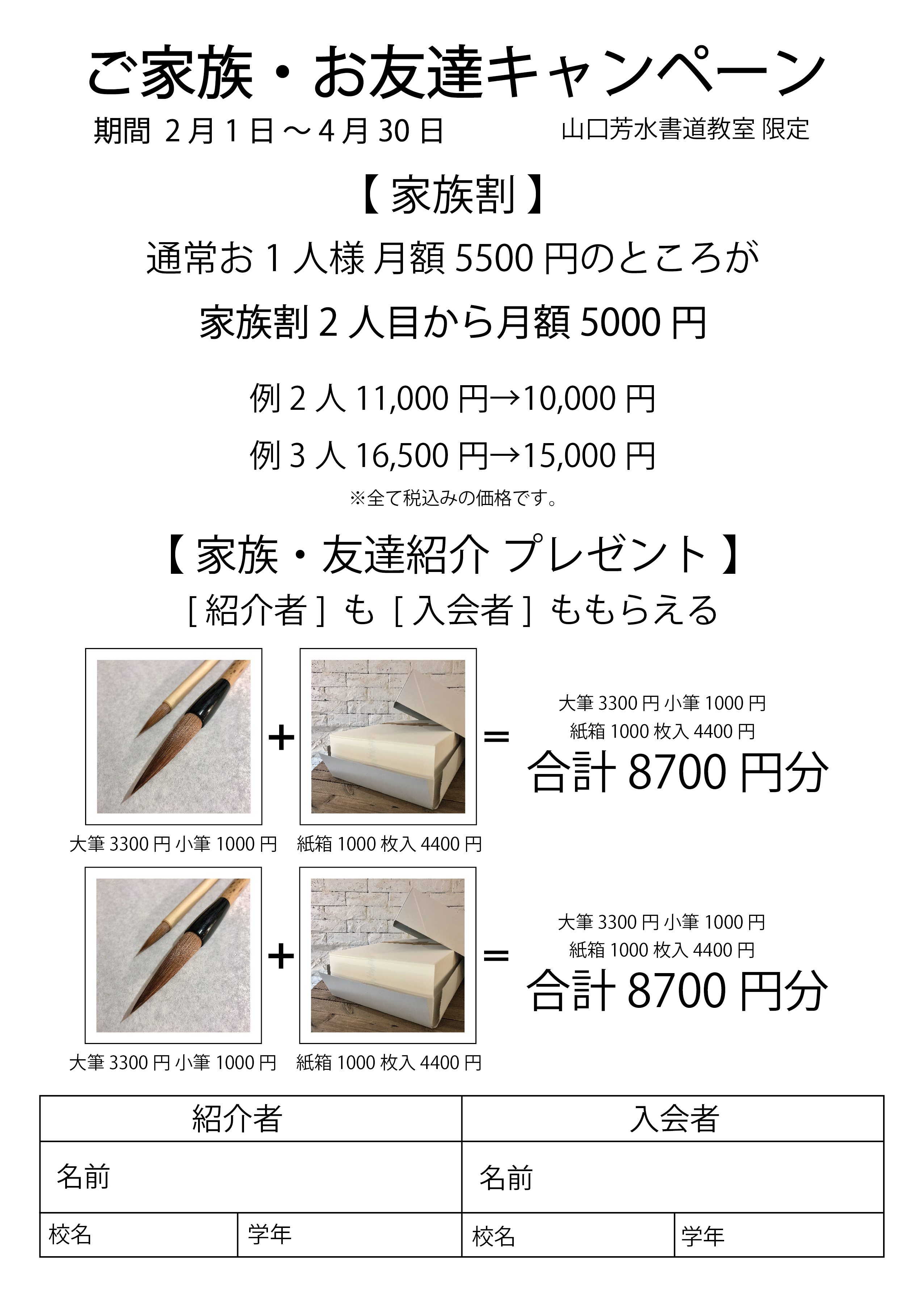 山口芳水書道教室  【 新規生徒募集中 】  ご家族・お友達キャンペーン2021 お問い合わせ 電話番号 習い事 佐賀