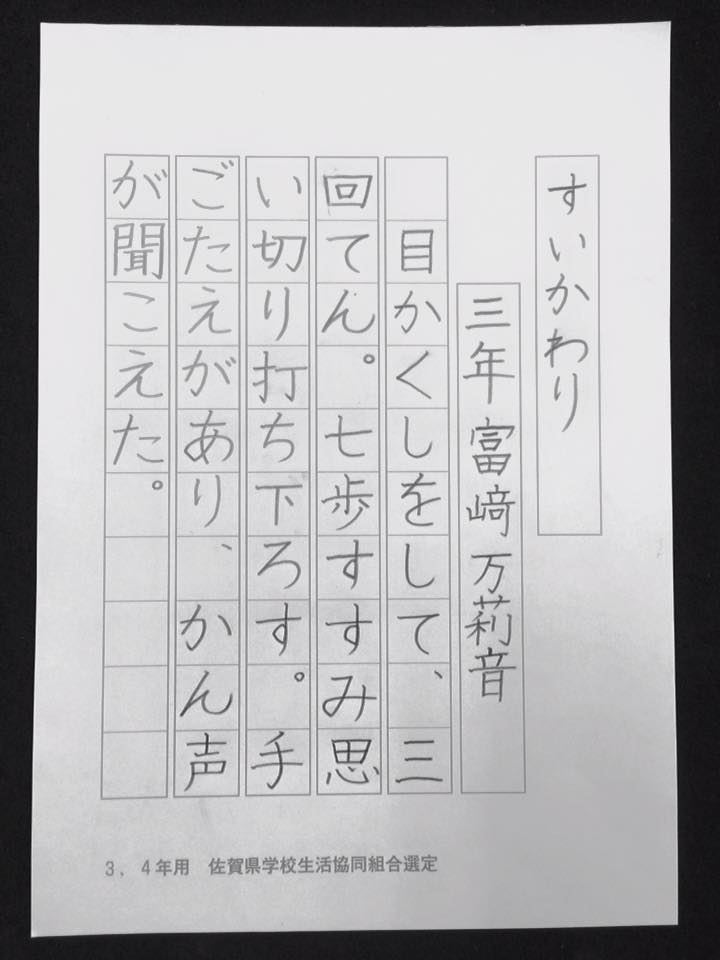 佐賀,生協,書き方,硬筆,七夕,学校,宿題