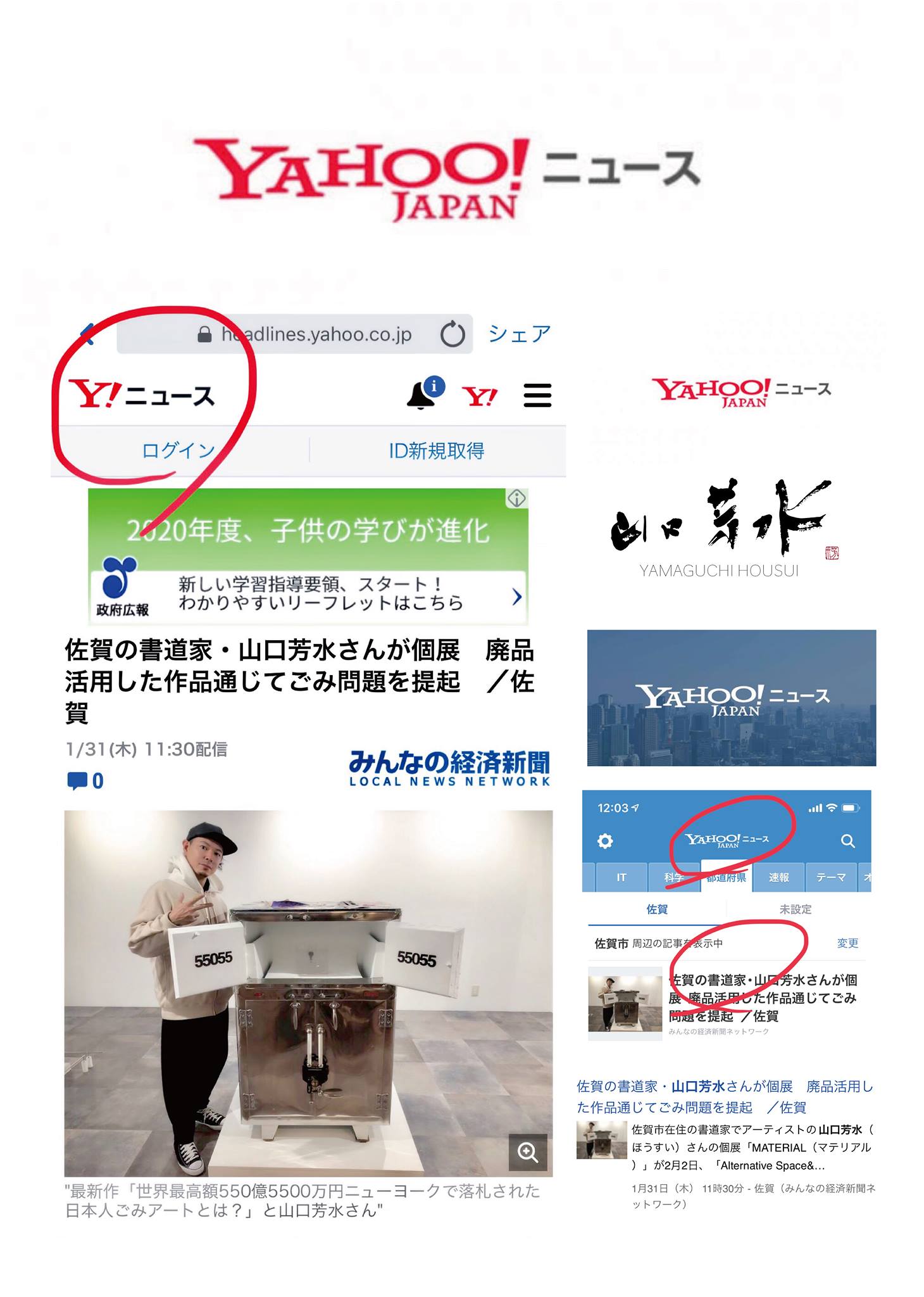 Yahoo!ニュース 書道家 山口芳水 ごみ問題 アート 417