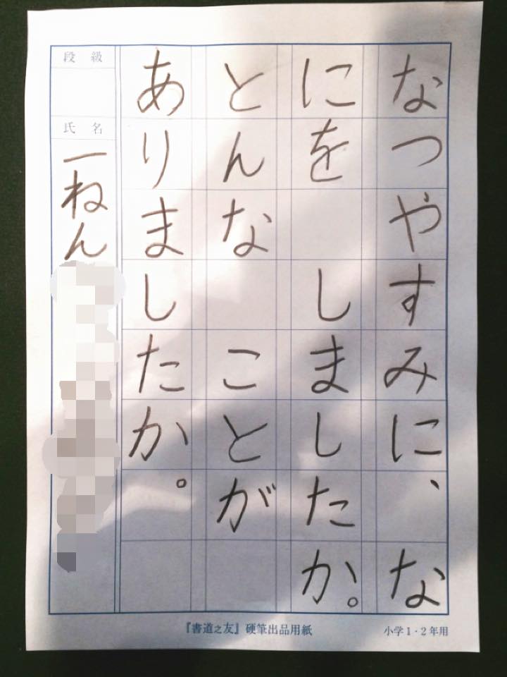 書き方,硬筆,お習字,教室,佐賀,書道