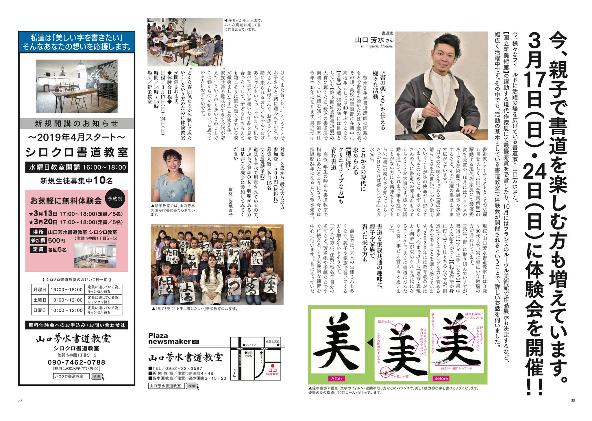 山口 書道 教室 新栄 シロクロ 佐賀 習字 書き方 毛筆 硬筆