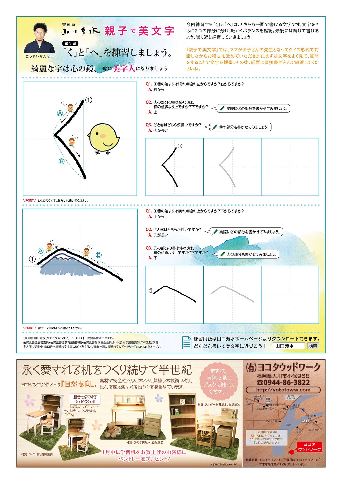 ワイヤーママ,書き方,硬筆,佐賀