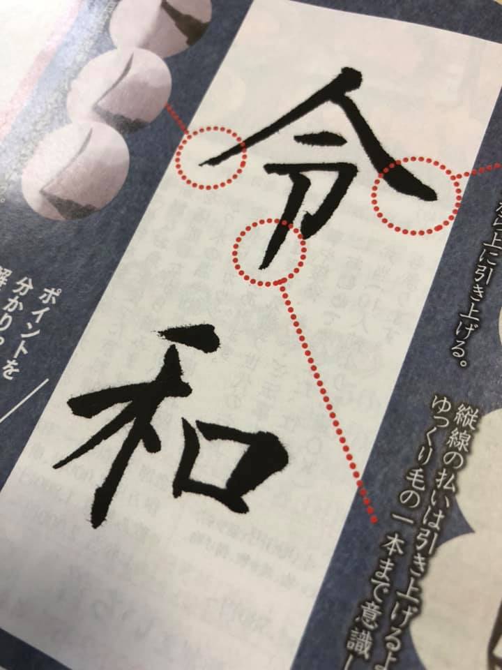 ぷらざ 美文字 講座 令和 指導者 山口芳水 デザイン 佐賀 書き方 硬筆 筆ペン ボールペン字