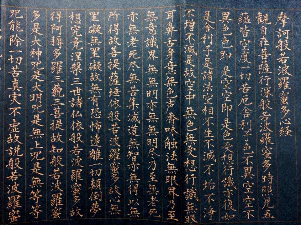 般若心経,書道家,作品