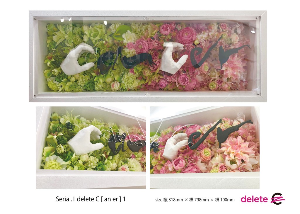 delete C 中島ナオ 乳がん 作品 支援 書道家 山口芳水 華道家 松本光 N HEAD WEAR delete C 中島ナオ 乳がん 作品 支援 書道家 山口芳水 華道家 松本光 N HEAD WEAR