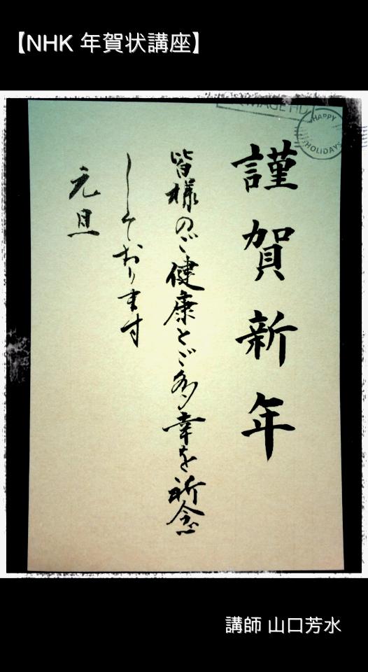 NHK 年賀状 講座