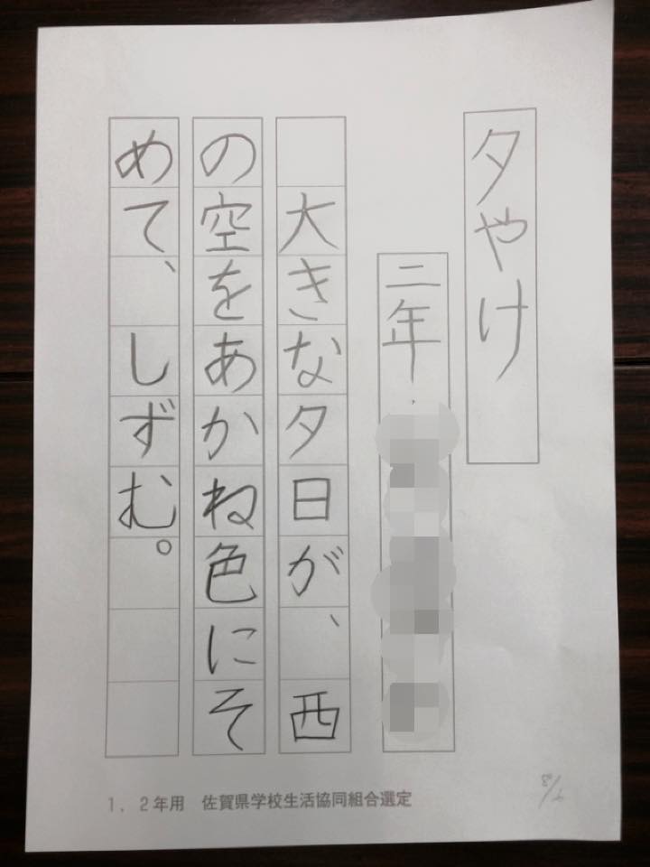 佐賀　生協　七夕　小学校　小学生　夏休み　の　宿題（課題）二年生　夕焼け