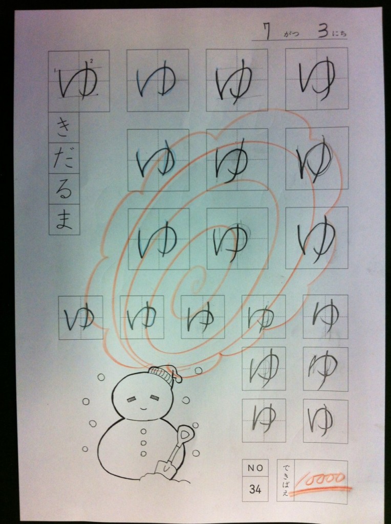 ひらがな ゆ__書道家