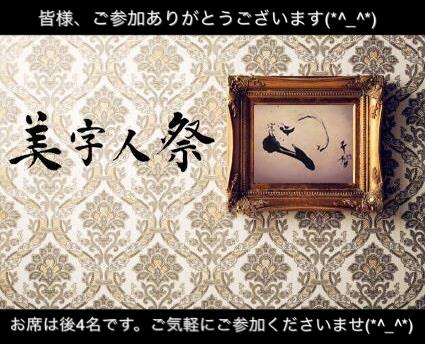 第四回【美字人祭】(びじんまつり)  シロクロにてお気軽ワンデイ美文字講座を開催いたします。