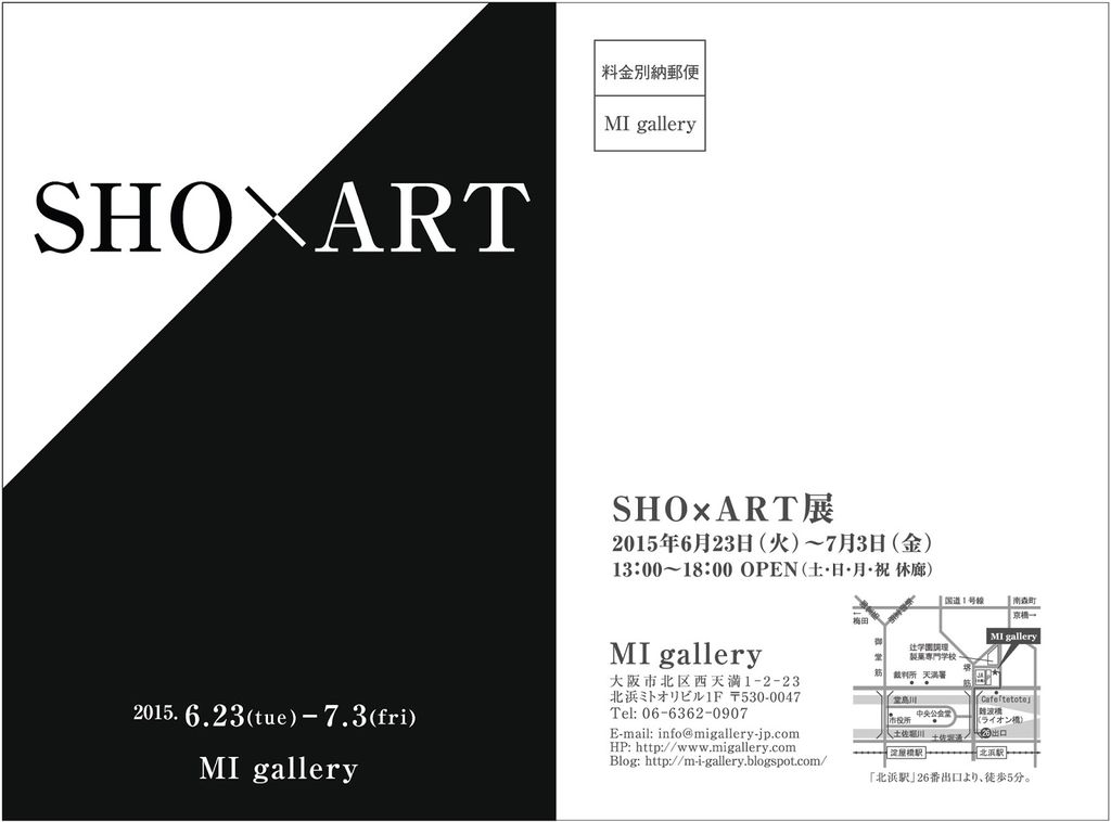 SHO,×,ART,MIgallery,御歌頭,小筆凰外,関紫芳,高木翆園,永山 玳潤,毛利 雪舟,山口芳水,山本 尚志,吉永益美,住所,電話番号