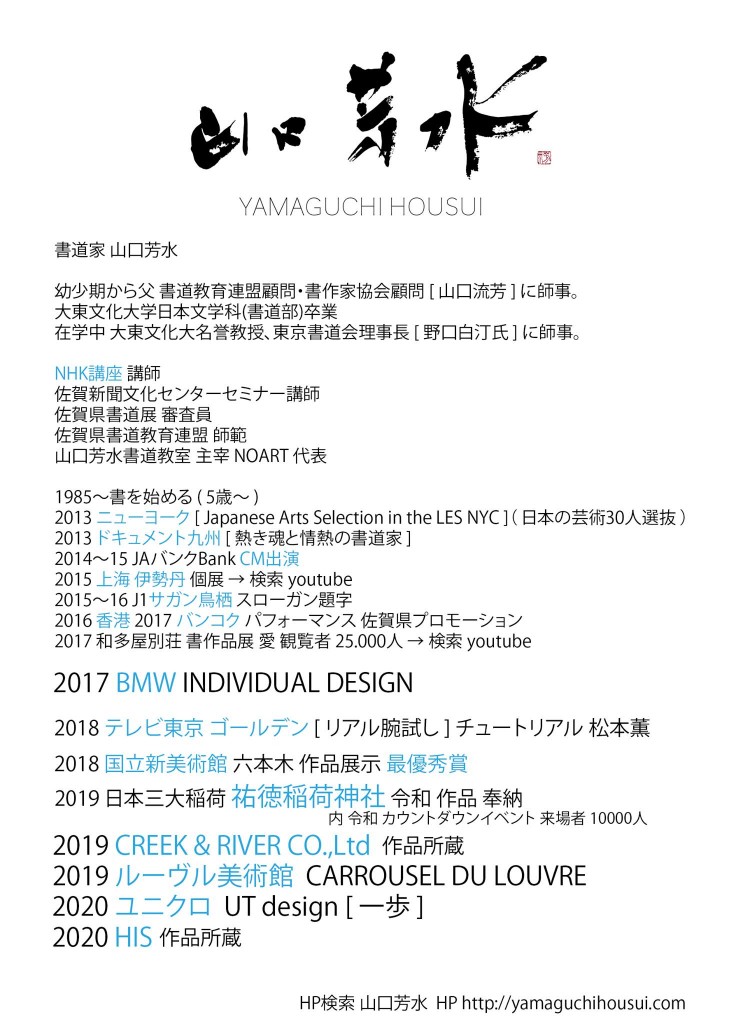 書道家 経歴 プロフィール 山口芳水 書道家 経歴 プロフィール 山口芳水