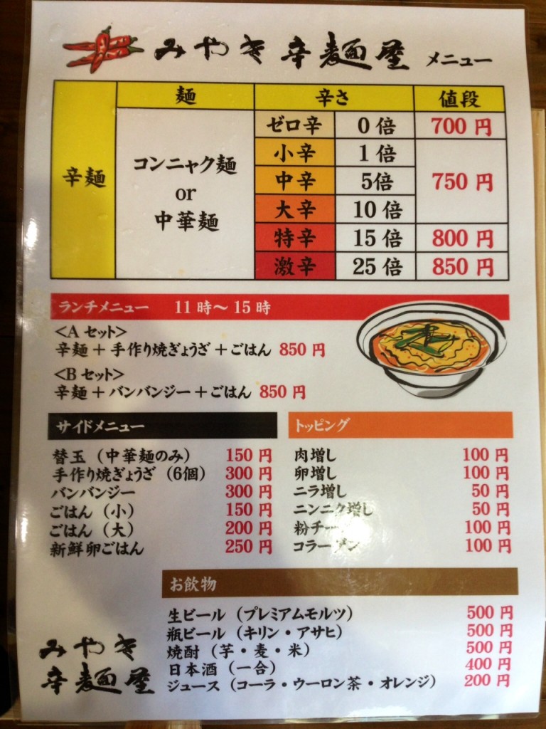 辛麺屋3__