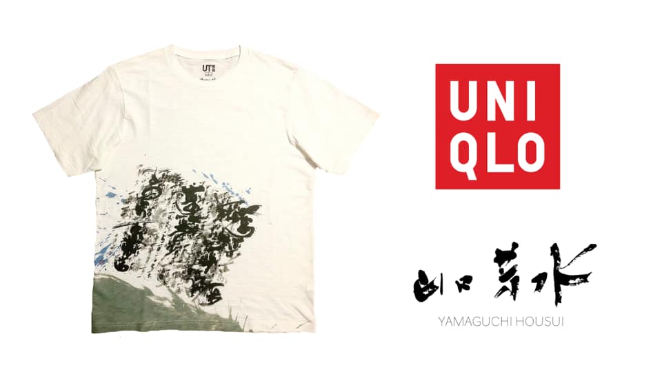 UNIQLO UT design 書道家 山口芳水 デザイン UNIQLO UT design 書道家 山口芳水 デザイン