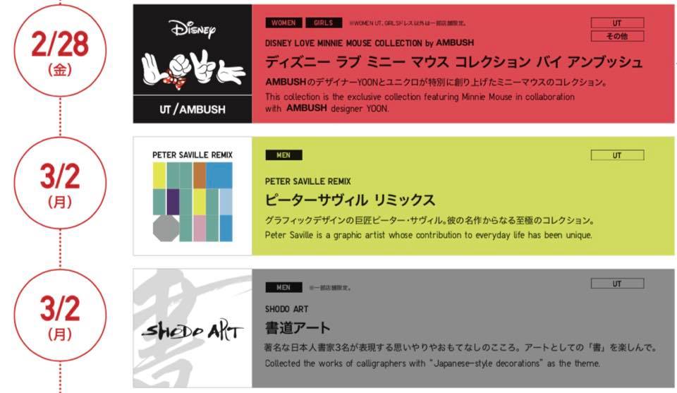 art artist UNIQLO UT design YAMAGUCHIHOUSUI art artist UNIQLO UT design YAMAGUCHIHOUSUI