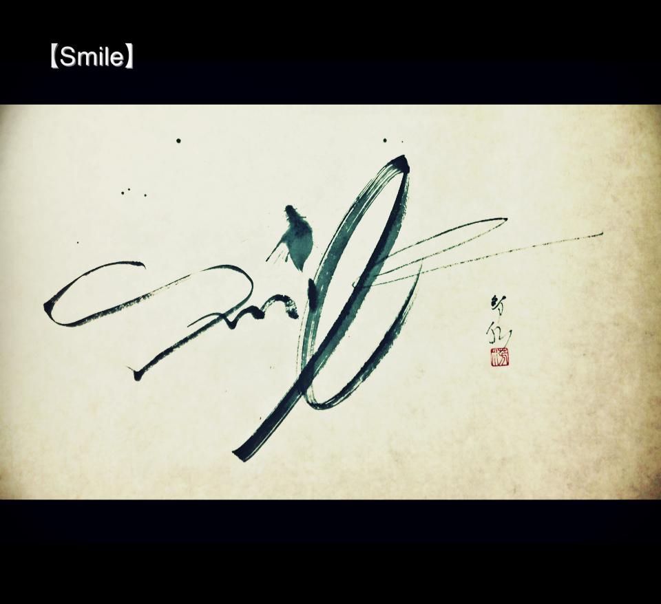 smile 書道家　詩　作品　calligraphy design