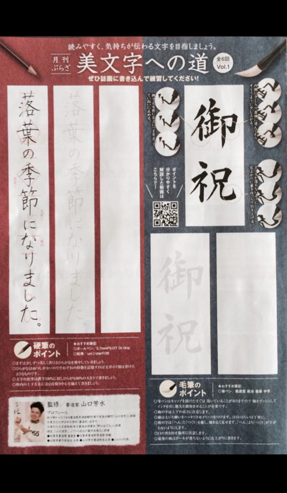 ぷらざ,佐賀,書道家,美文字,実用書道