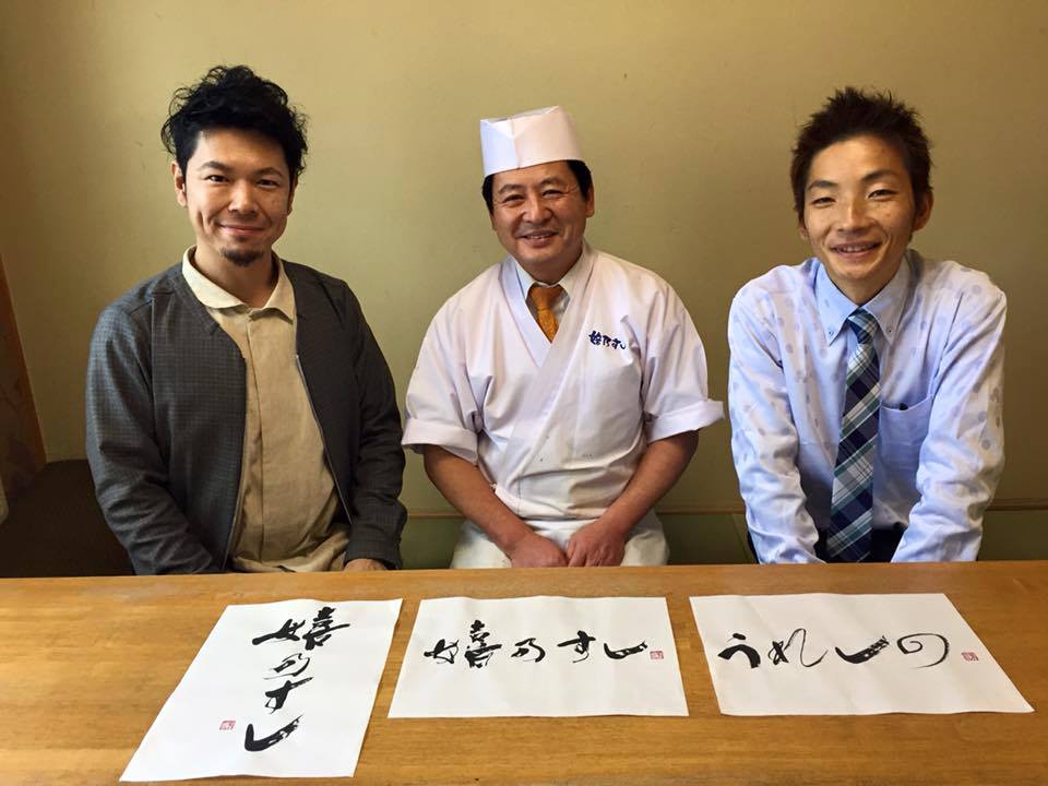 嬉乃すし,URESHINOSUSHI,佐賀,寿司,高級,書,書道,書道家,書家,デザイン,商品,ロゴ,パッケージ,うれしの,お渡しa