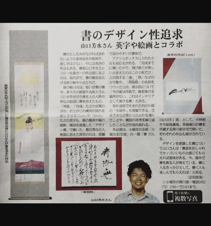 書道家 として新聞に載せていただきました。