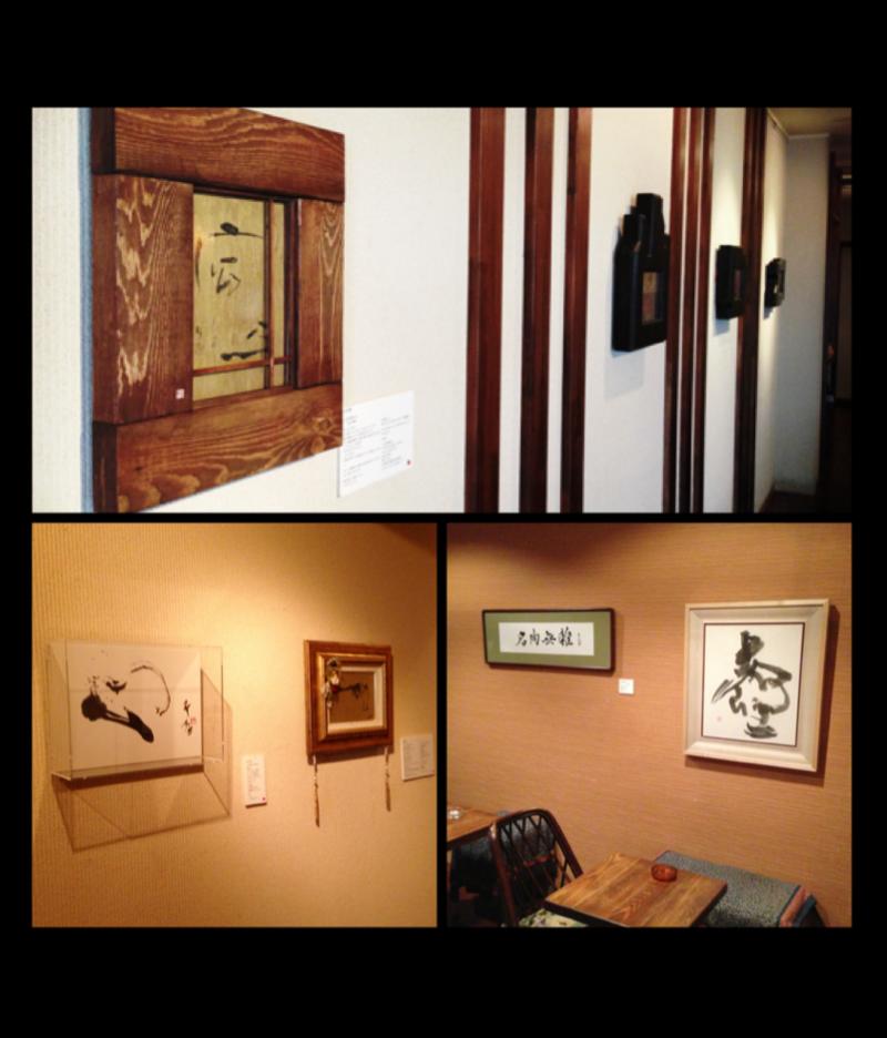 書道家　山口芳水　個展　４会場　トネリコカフェ