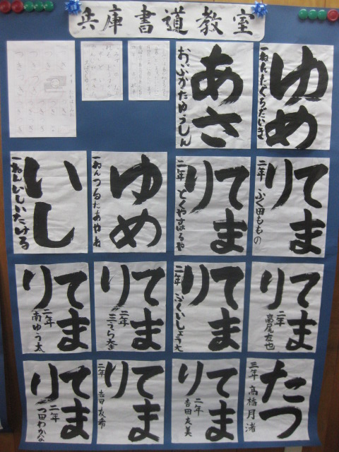 兵庫公民館（兵庫書道教室）　文化祭