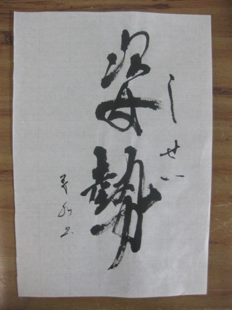 「良い姿勢」　「悪い姿勢」