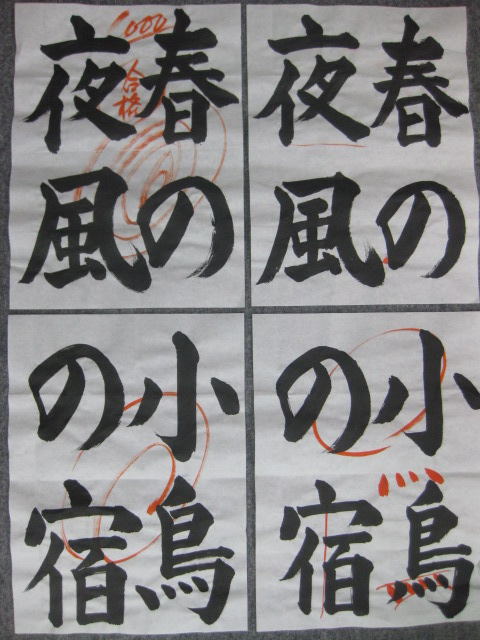 特待生試験　田島千大（たじまちひろ）さん　佐賀県書道教育連盟　「七段」
