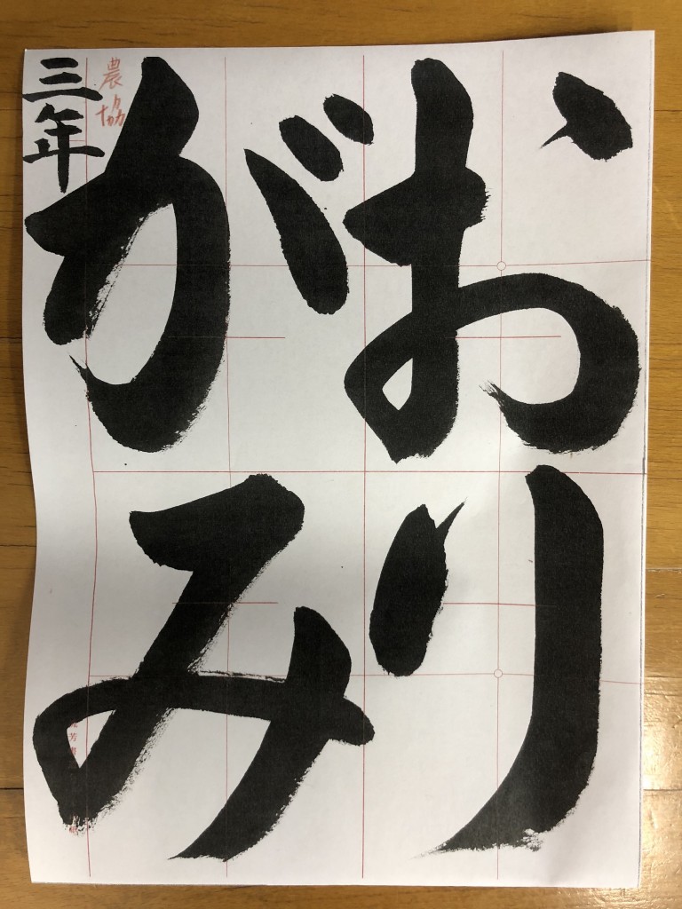2018 30年 JA 農協 書道 コンクール 自由課題 夏休み 宿題 佐賀 書道教室