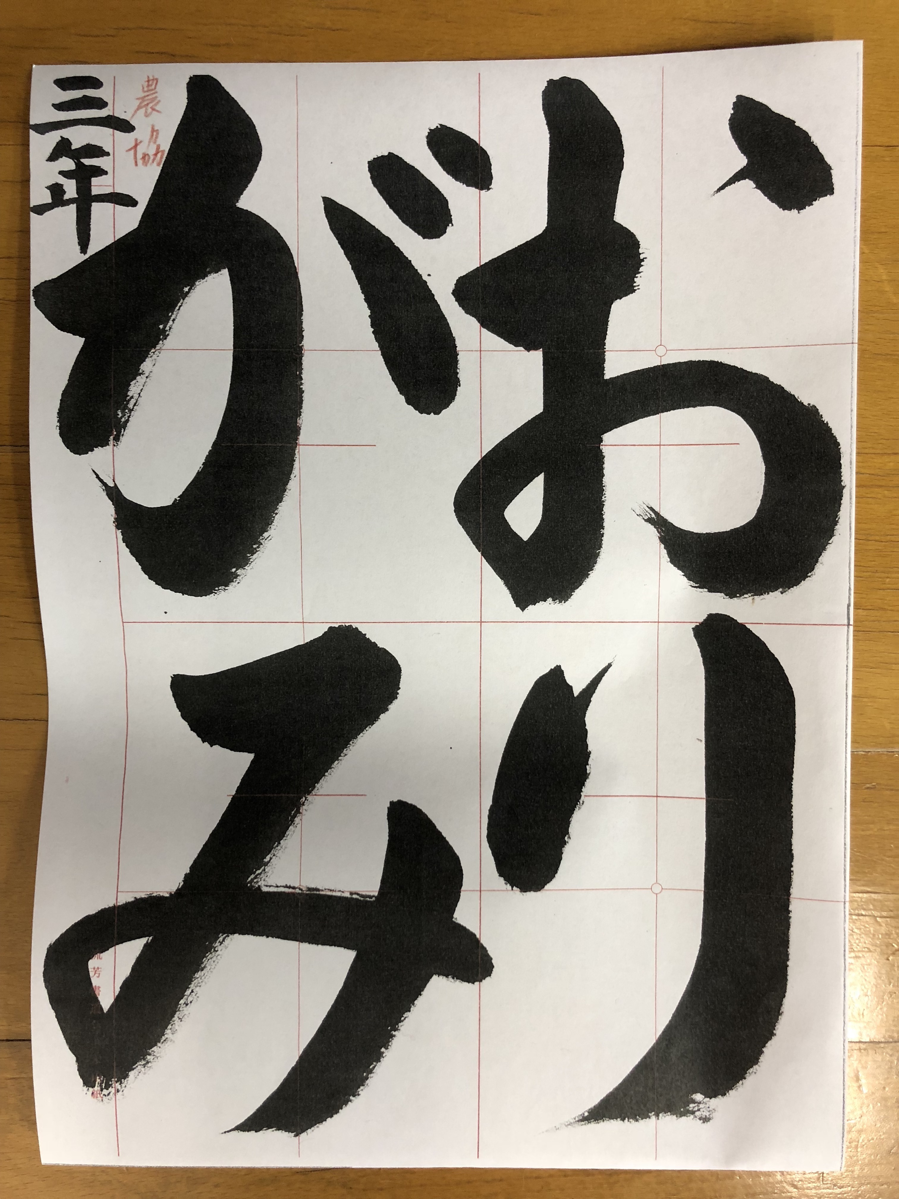 2018 30年 JA 農協 書道 コンクール 毛筆 自由課題 夏休み 宿題 佐賀 書道教室