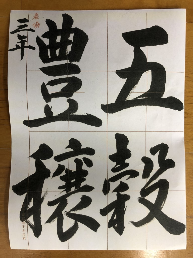 2018 30年 JA 農協 書道 コンクール 自由課題 夏休み 宿題 佐賀 書道教室