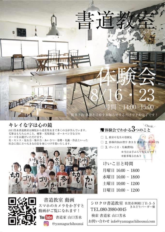 シロクロ書道教室の体験会 2020年 8月23日 14:00～15:00