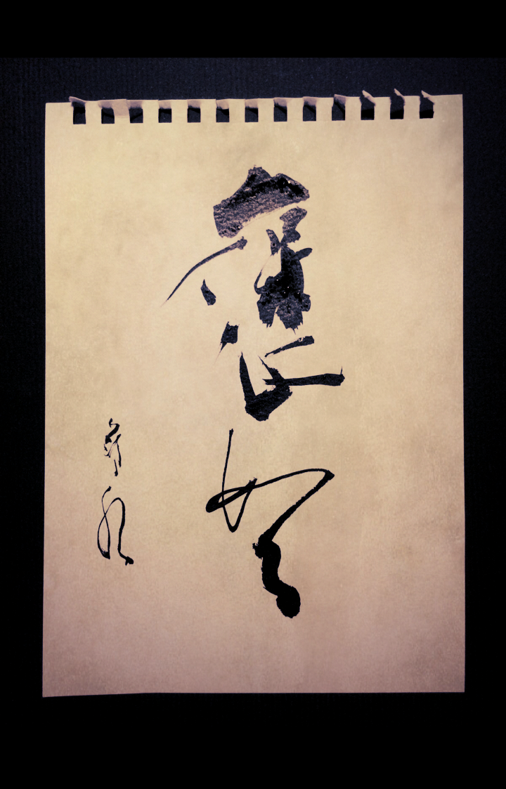 褒める,書道,詩,お習字,書道教室