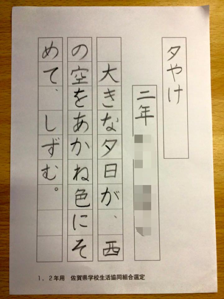 美文字,生協,二年生,書き方,硬筆,夏休み,宿題,佐賀,七夕
