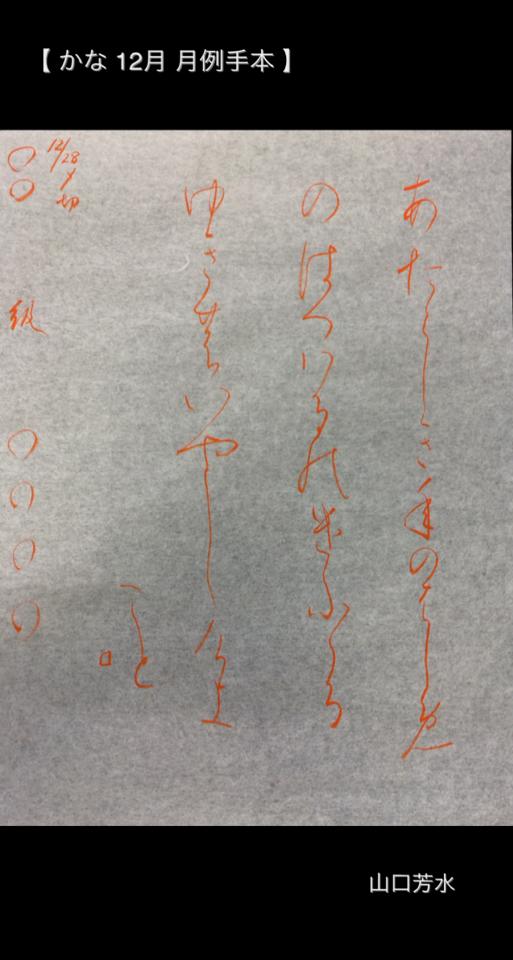 書道家　年賀状