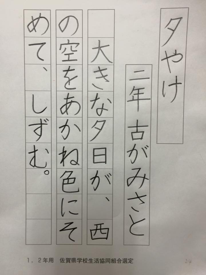 書き方 佐賀 冬 生協 硬筆 県特選 お習字 宿題