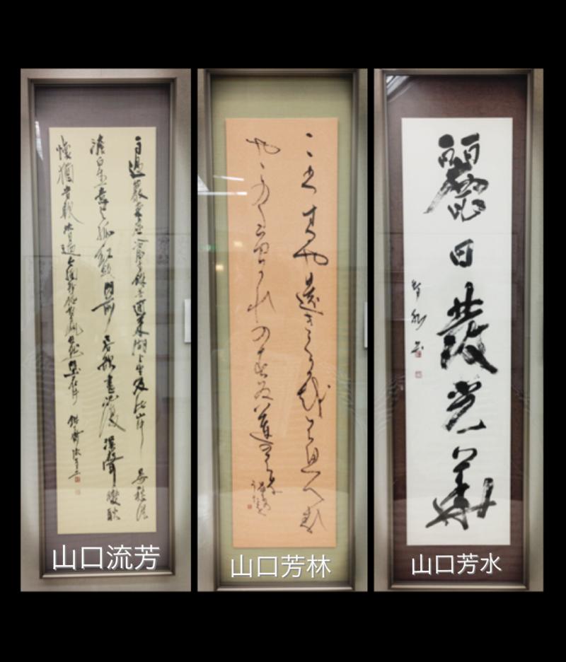 【梧竹・蒼海顕彰 第21回 県書道展】