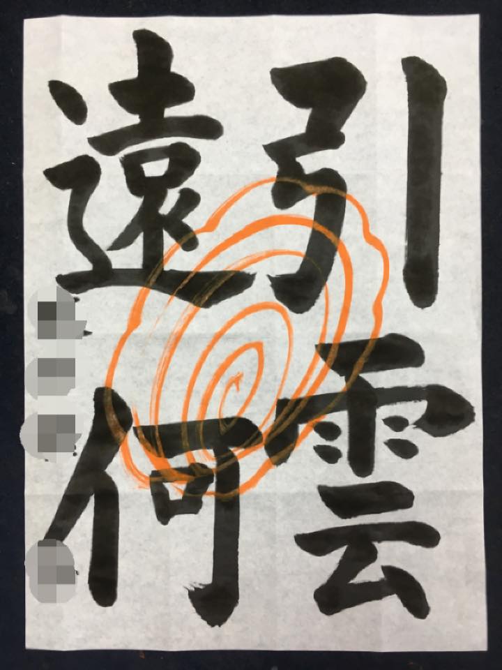 大人 書道 書き方 実用 実用書道 佐賀 お習字 習字 書家 書道家 山口芳水 書道教室