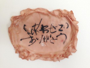 しあわせ 書道家 山口芳水