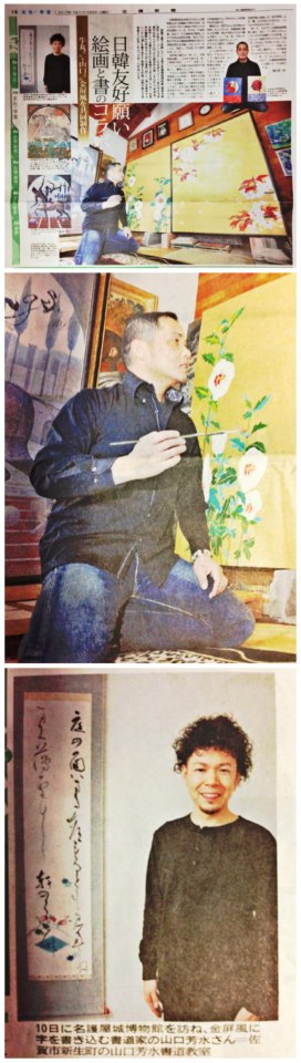 巨匠 牛丸和人先生  書道家 山口芳水 本日3月5日の佐賀新聞に記載されております。