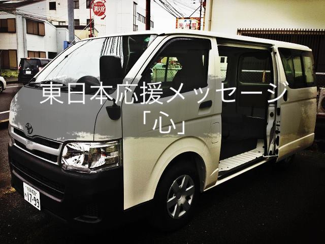13日の夜から出て14・15・16日と 【仙台】まで25mの心のこもった作品を車で運んで来ます！