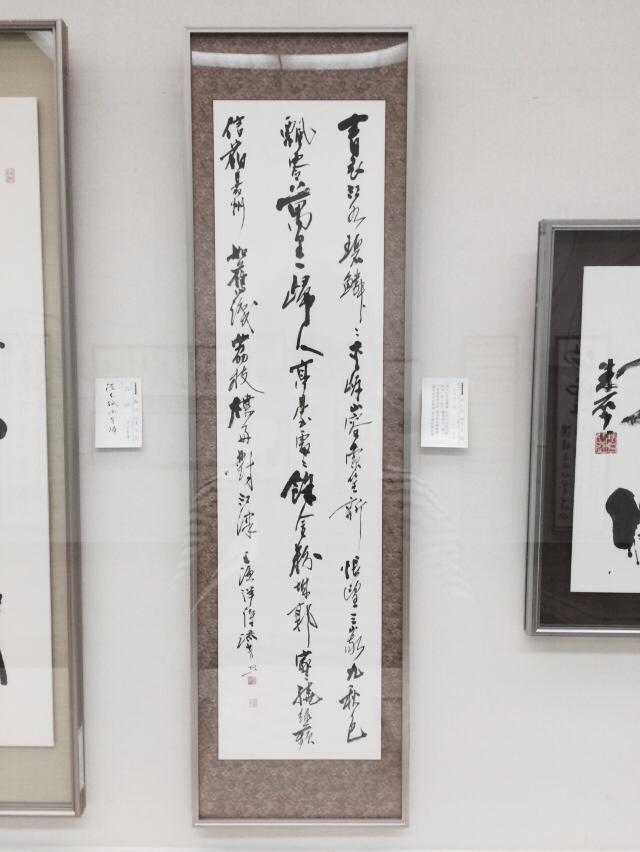 佐賀県書道展