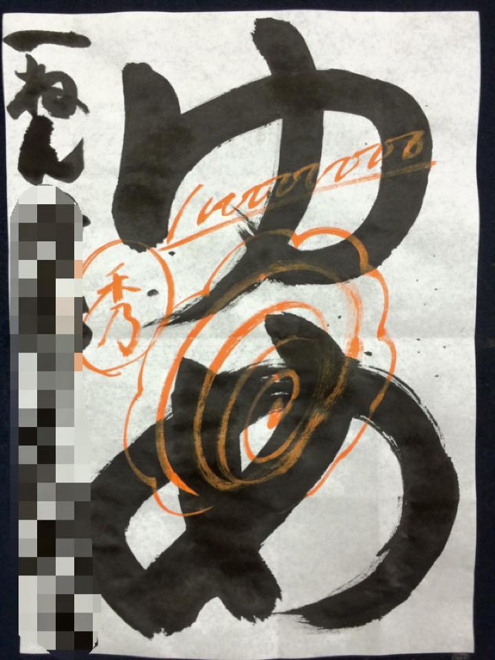 みんなお習字  習ってくれて  ありがとう